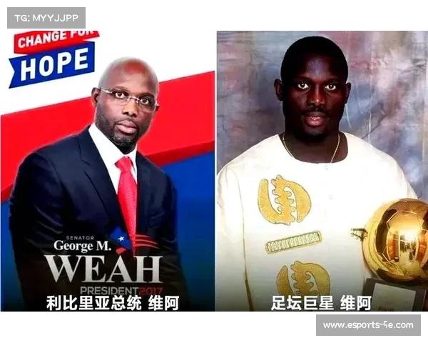 小维阿谈父亲乔治影响，家族足球传承故事